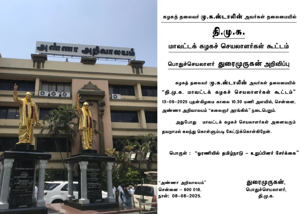 DMK district secretaries meet in Chennai on the 13th