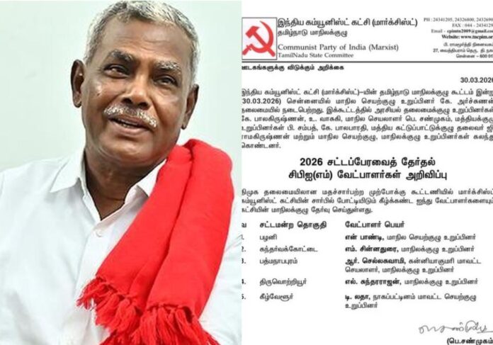 Announcement of candidates for the 5 constituencies contested by CPIM