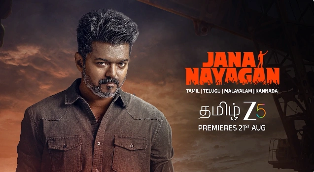 ஜனநாயகன் ஓடிடி ரிலீஸ்